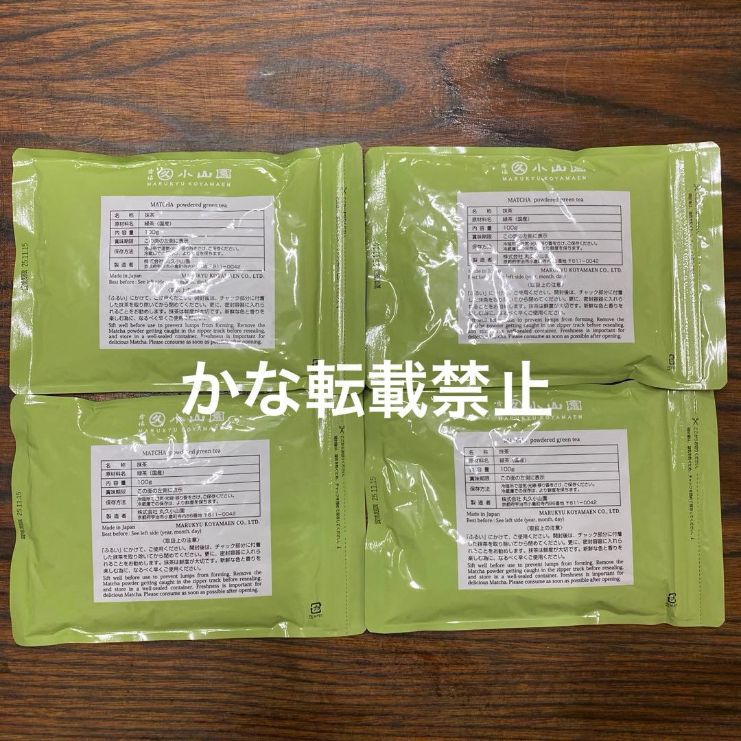 宇治 丸久小山園 抹茶 青嵐 袋入 100g 4袋 小山園 ❻