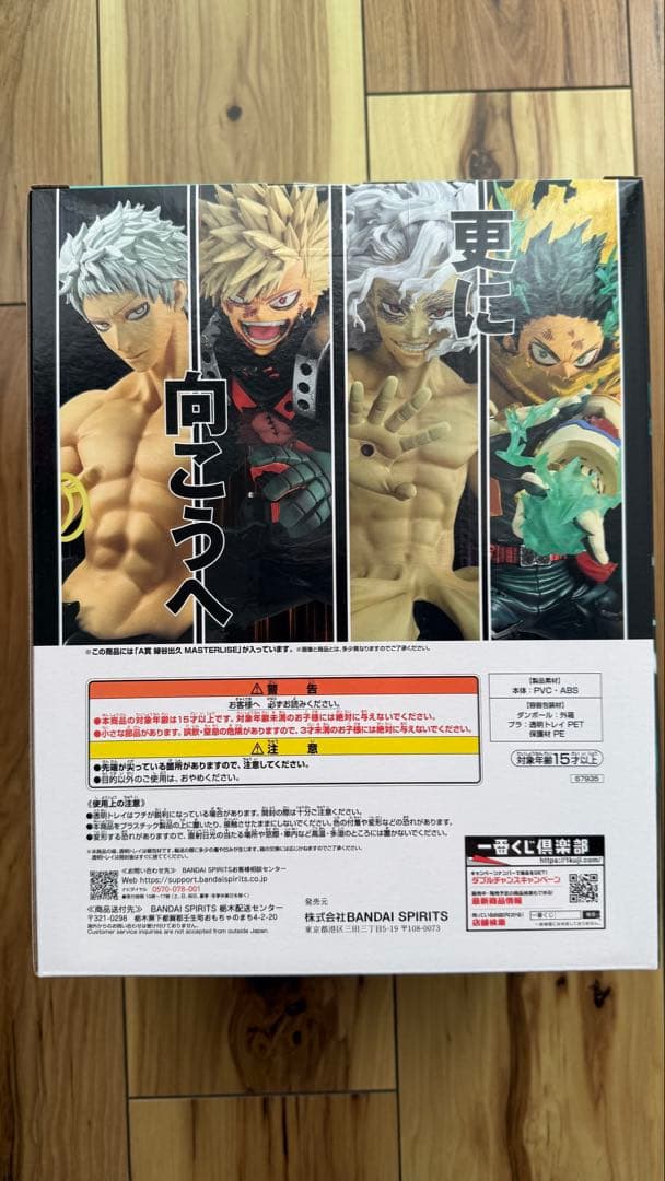 【新品未開封】 僕のヒーローアカデミア 更に向こうへ A賞 緑谷出久