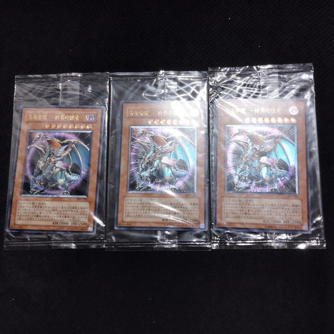 混沌帝龍　ー終焉の使者ー　カオスエンペラードラゴン　レリーフ　未開封