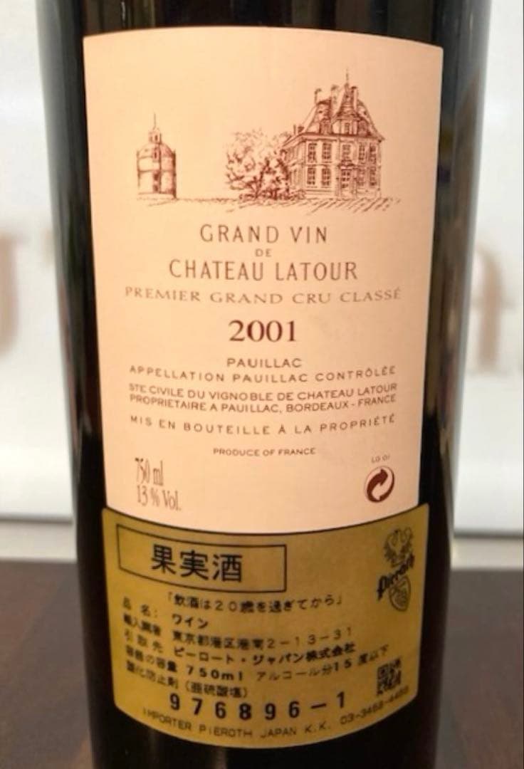 シャトー ラトゥール2001年 750ml 未開栓