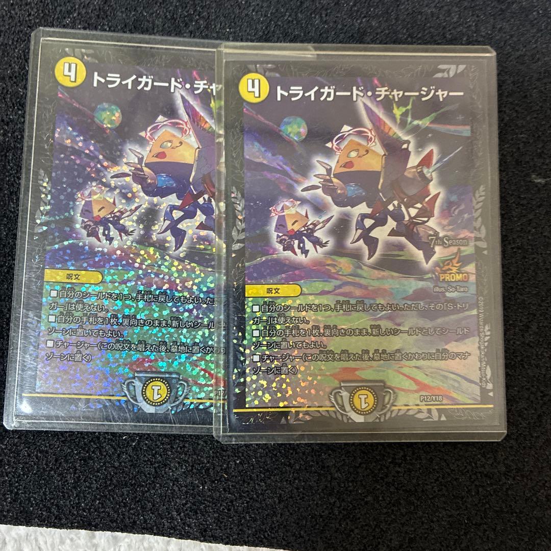 トライガードチャージャープロモ