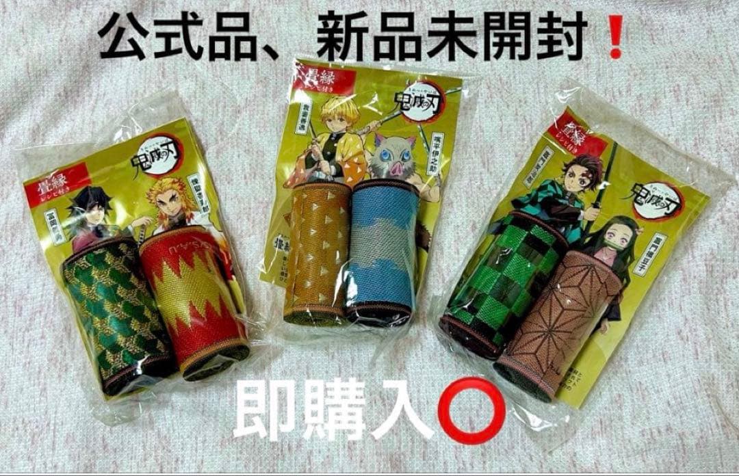 鬼滅の刃公式品ワッペン、畳縁まとめ売り