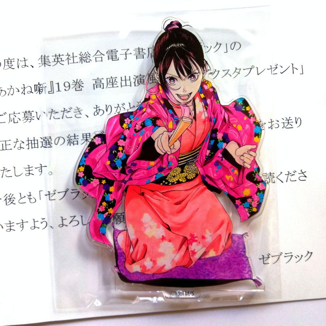 あかね噺　アクリルスタンド　懸賞　当選品