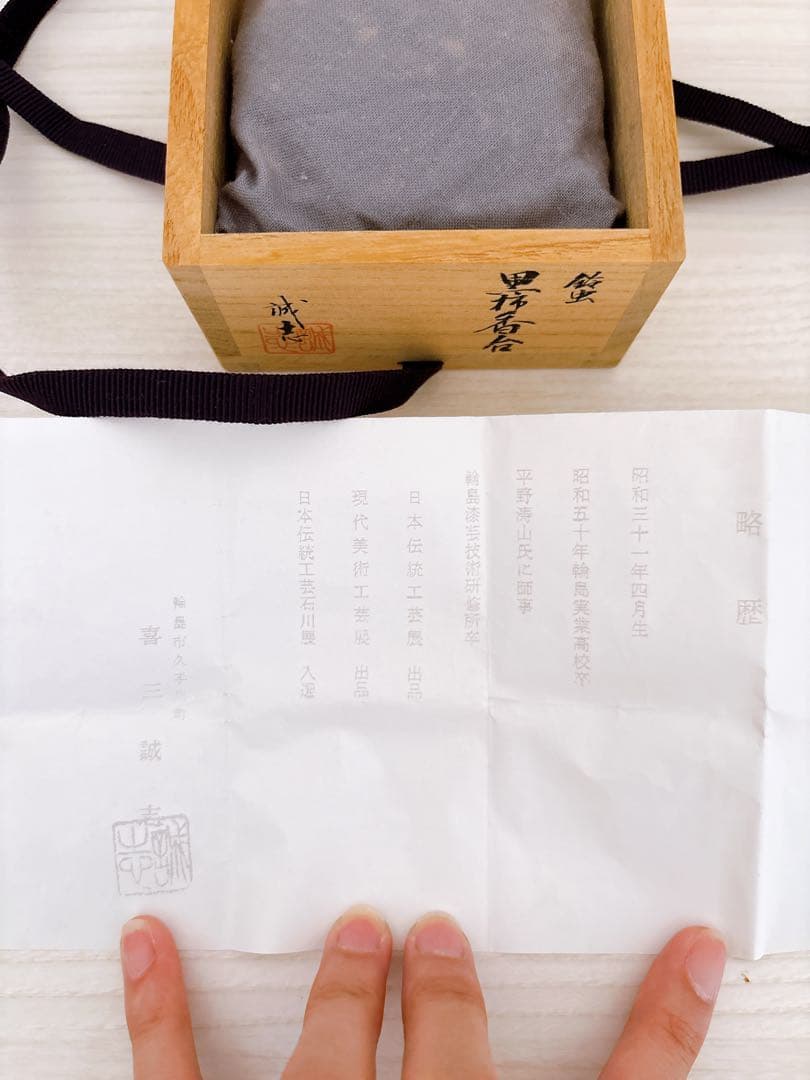 茶道具　萩の鈴虫　喜三誠志　黒柿　香合　★匿名配送