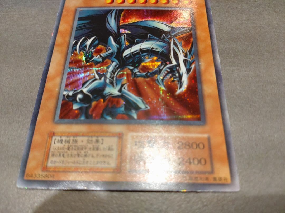 遊戯王　レッドアイズブラックメタルドラゴン　　　初期 シークレット