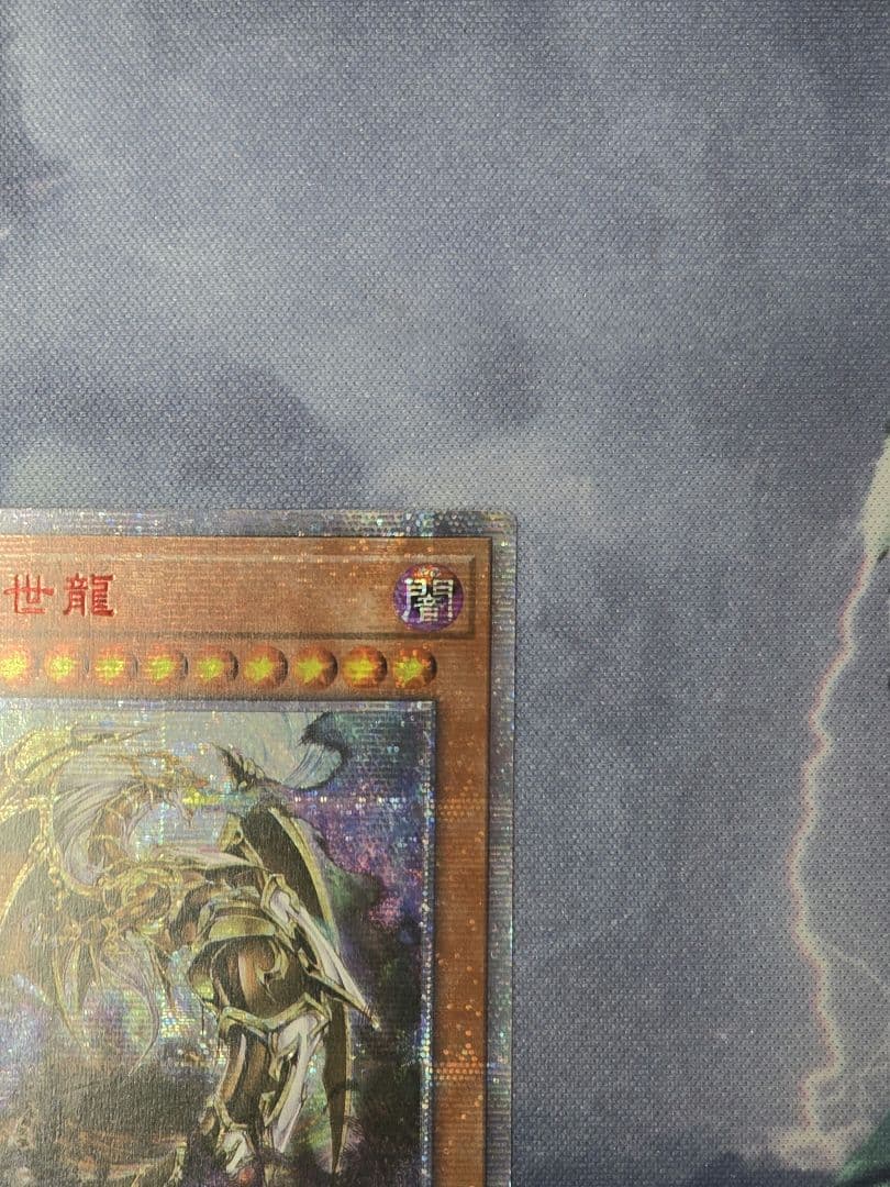 四*郎様 遊戯王 万物創世龍 アジア