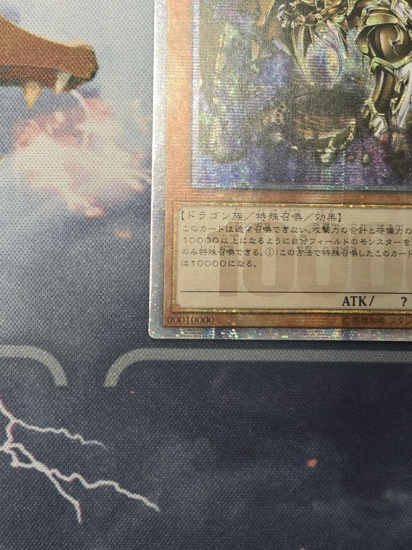 四*郎様 遊戯王 万物創世龍 アジア