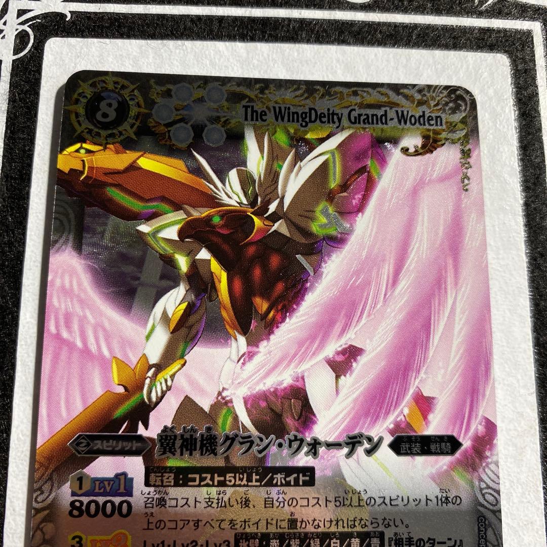 美品 初期 バトスピ　グランウォーデン　NO.14