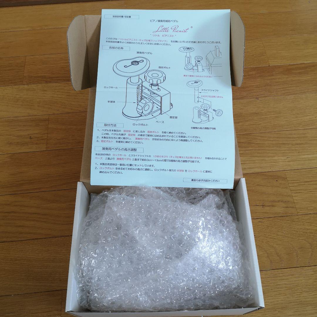 リトルピアニスト ピアノ 補助ペダル キッズ仕様スリップタイプ