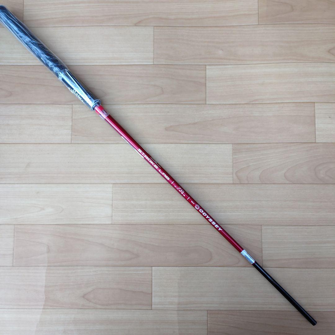 オデッセイ　ストロークラボ　70クラス 　パター用シャフト