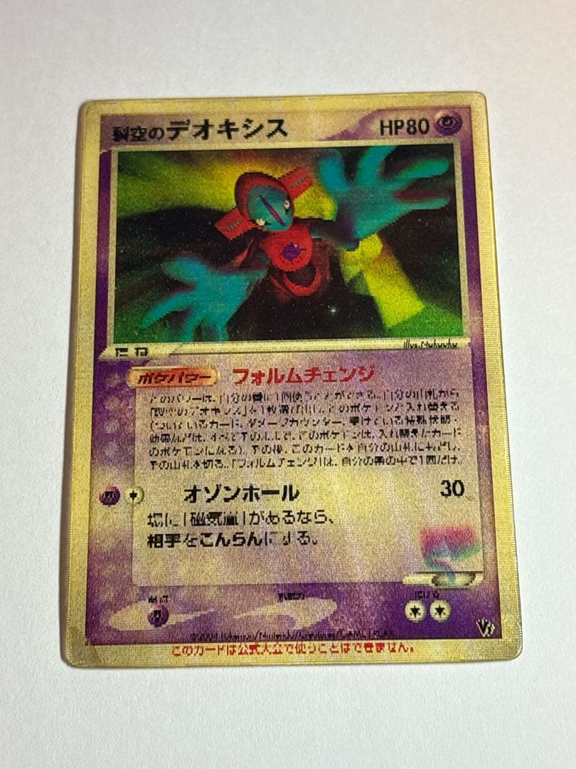 裂空のデオキシス 3D レンチキュラー ポケモンカード
