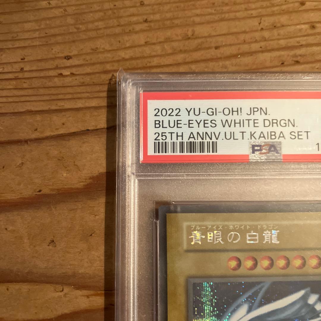 遊戯王 ブルーアイズホワイトドラゴン シークレット 海馬セット PSA10