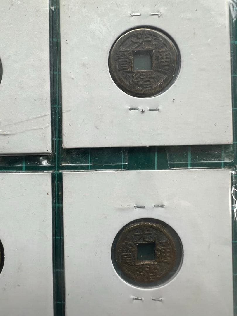 穴銭　中国銭　光緒通宝　千字文　6種まとめロット