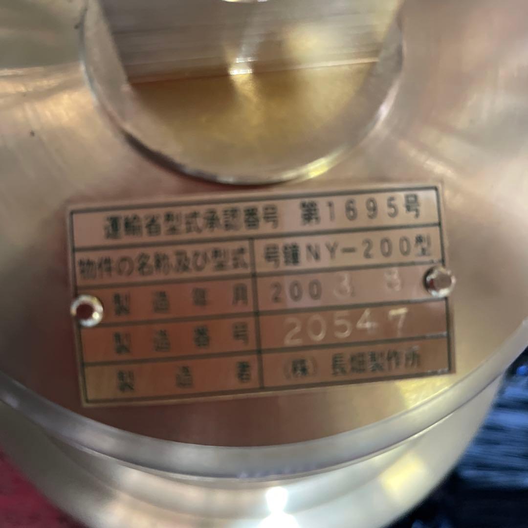 (極美品)長畑製作所 マリンベル 号鐘 船舶鐘 真鍮製 釣鐘