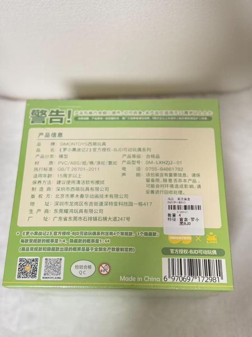 羅小黒戦記2 BJD 可動フィギュア 4個入りセット アソートボックス