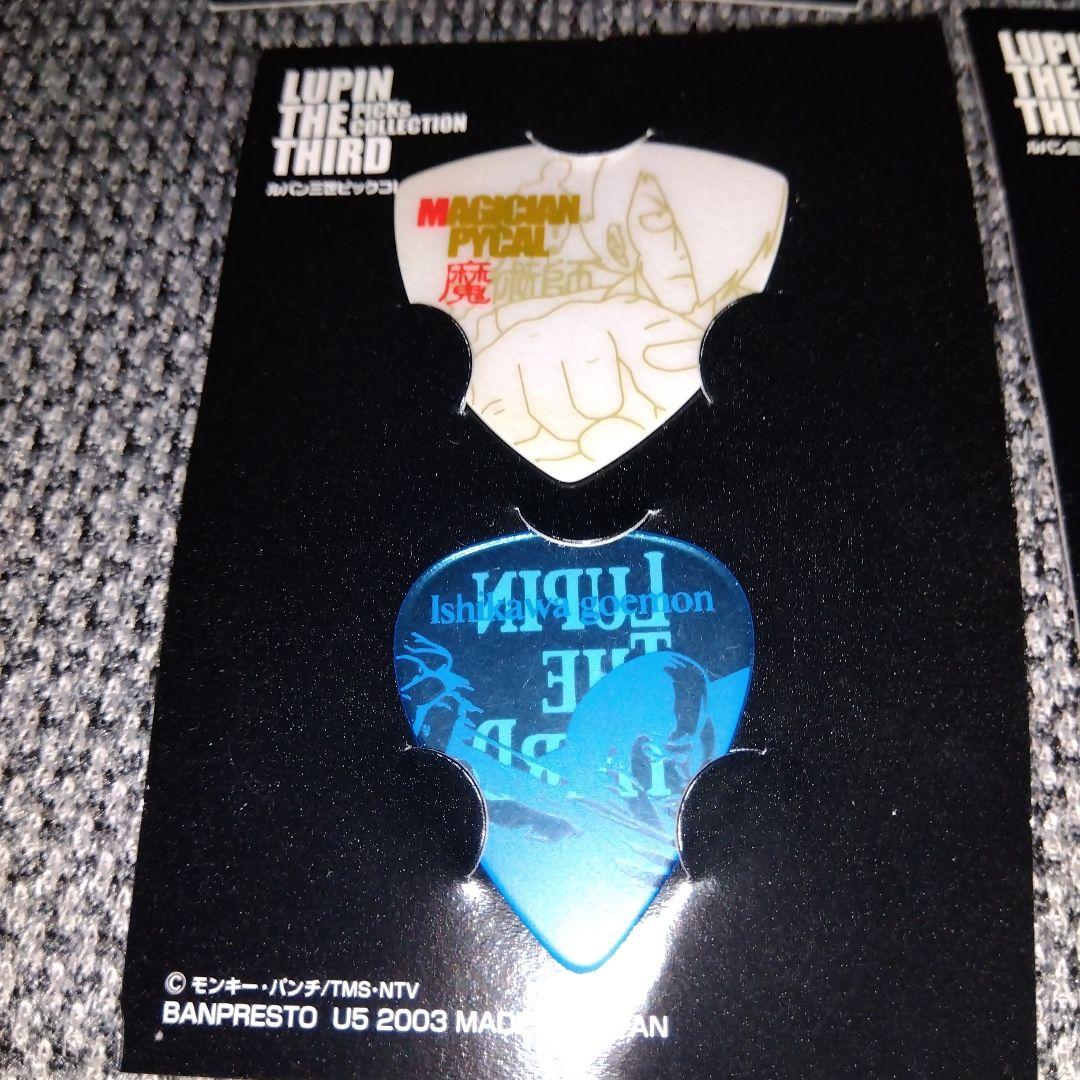 ユニファイブルパン三世ピックコレクション計18枚台紙パッケ付きギターピック日本製