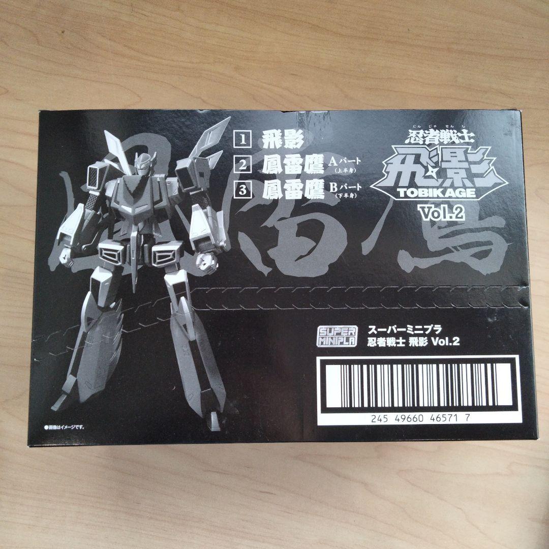 2-79 未開封　 忍者戦士 飛影 vol.2 スーパーミニプラ