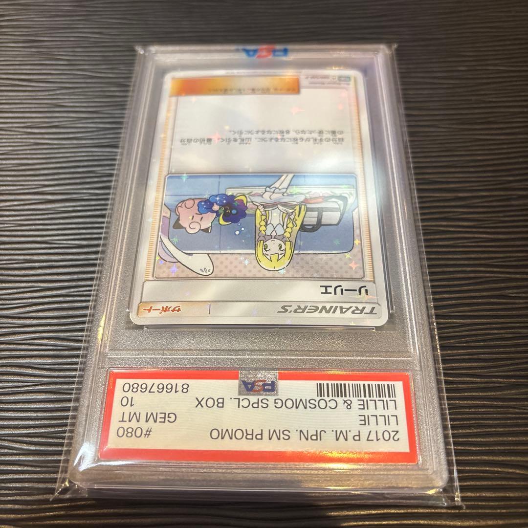 ★PSA10鑑定品★ リーリエ　PROMO 080/SM-P