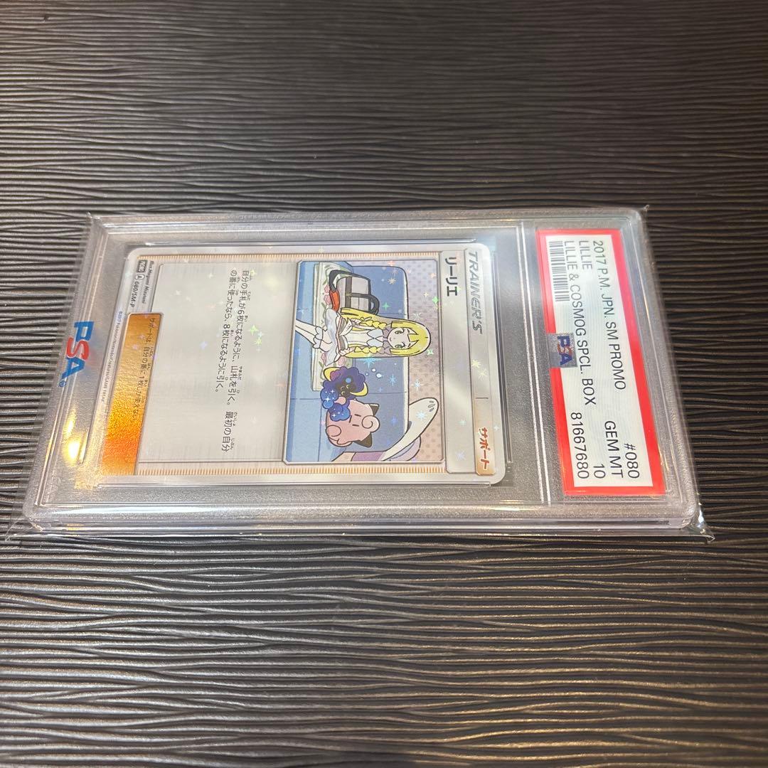 ★PSA10鑑定品★ リーリエ　PROMO 080/SM-P