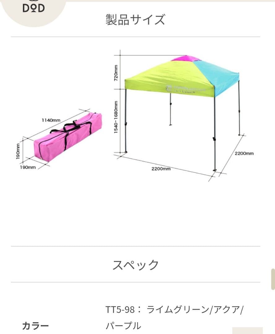 【美品】廃盤品　ワンタッチクレイジータープ TT5-98 　DOD