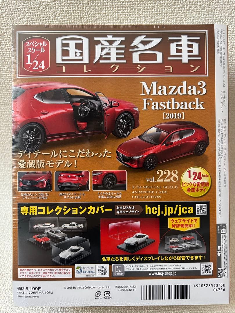 1／24国産名車コレクション　228 Mazda3 FastBact