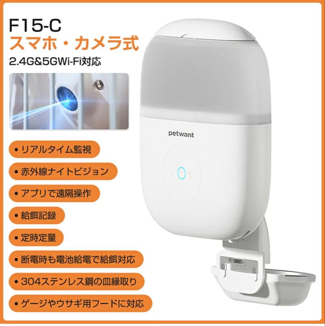 自動給餌器 猫 犬 カメラ スマホ ペット 定時定量 ケージ取付スマホ遠隔操作
