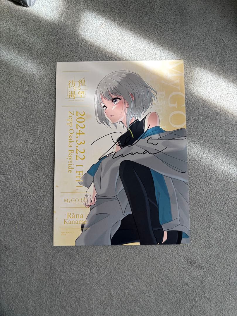 直筆サイン入り　MyGO!!!!!彷徨する渇望会場抽選景品(要楽奈/青木陽菜)