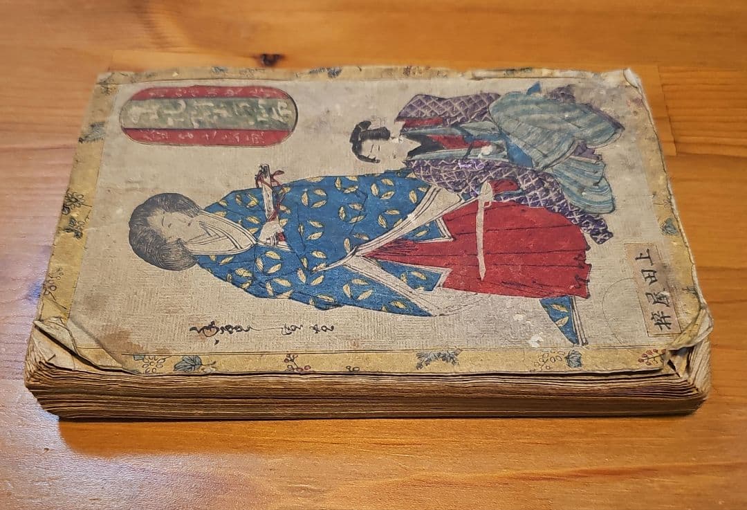 明治8年(1875年)12月出版 正札附玉河晒布 第十一套