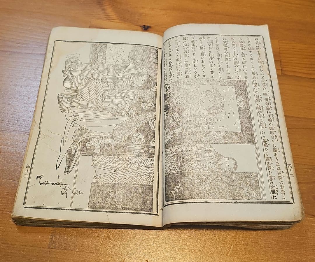 明治8年(1875年)12月出版 正札附玉河晒布 第十一套