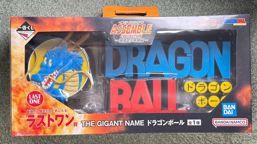 ドラゴンボール一番くじ ラストワン賞 ギガントネーム