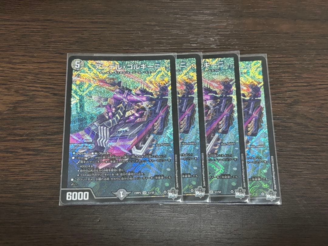 アーテル・ゴルギーニ 初期4枚