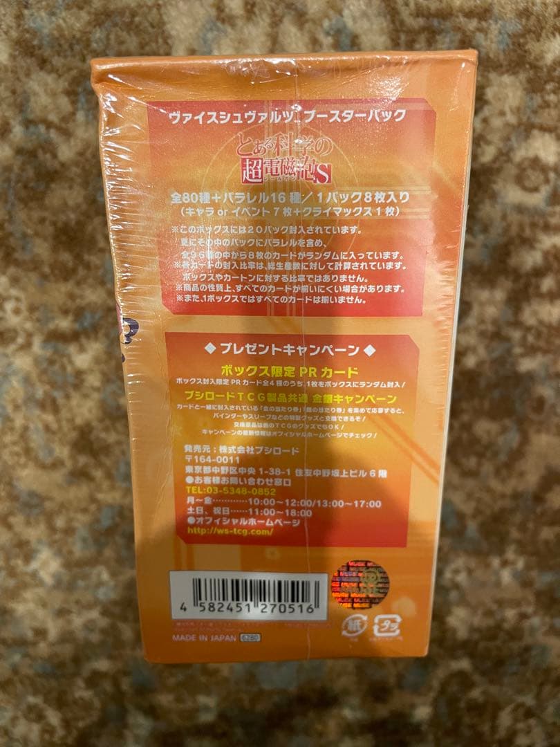 新品　未開封　カード　BOX　ヴァイスシュヴァルツ　とある科学の超電磁砲S