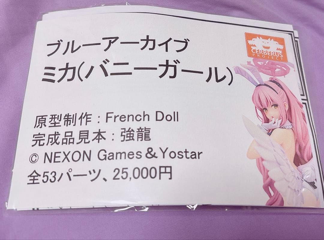 ブルーアーカイブ 聖園ミカ バニーガール ガレージキット