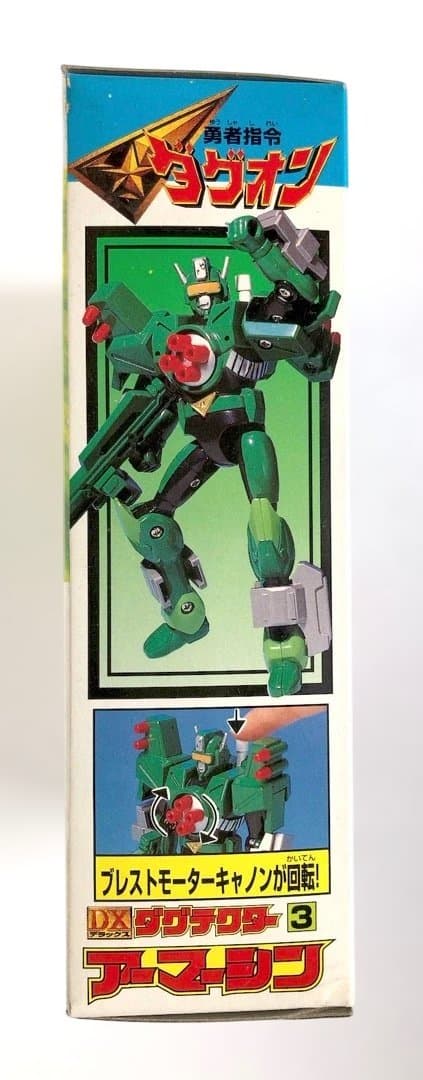 シール未貼り★DXダグテクター アーマーシン★勇者指令ダグオン 未使用 旧タカラ