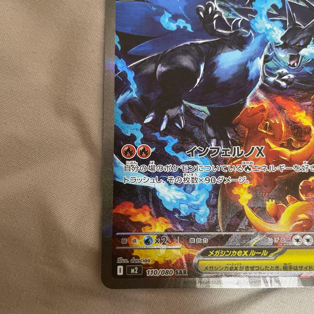 センタリング◯ メガリザードンX EX SAR