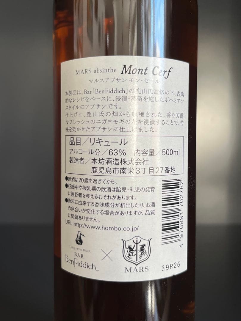 マルスアブサン「モン・セール」63度 500ml