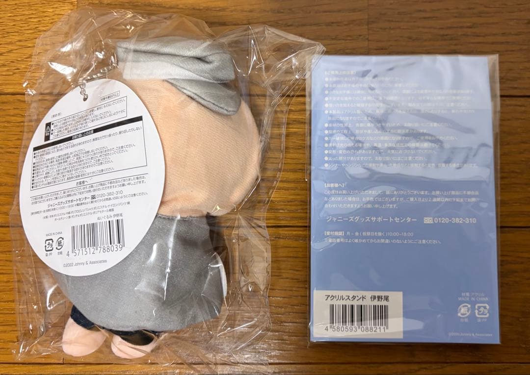 Hey!Say!JUMP 伊野尾慧 ぬいぐるみ