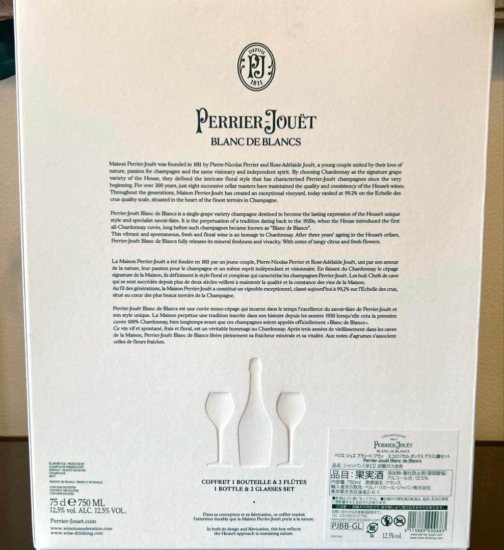 【新品未使用】PERRIER-JOUETブランドブラン シャンパン グラスセット