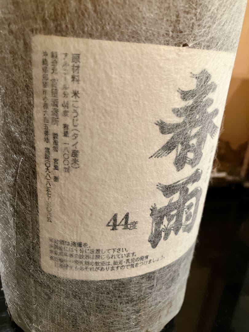 泡盛 古酒 44度 1800ml｜一升瓶 未開封 琉球泡盛 沖縄