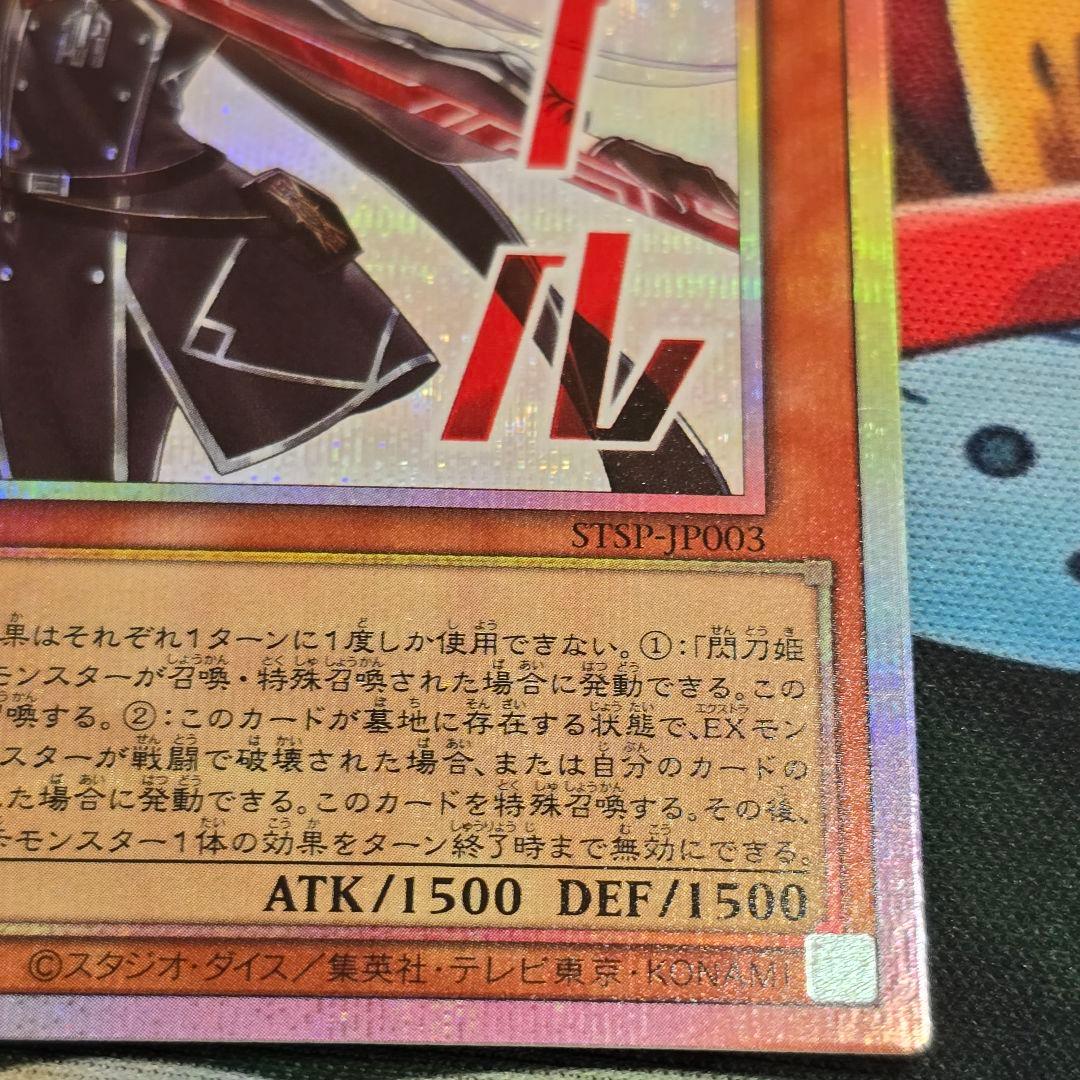 閃刀姫ロゼ【プリズマティックシークレット】{STSP-JP003}《モンスター》