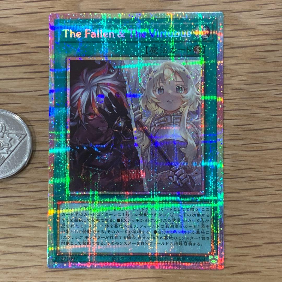 遊戯王　The Fallen&The Virtuous プリズマ　1枚