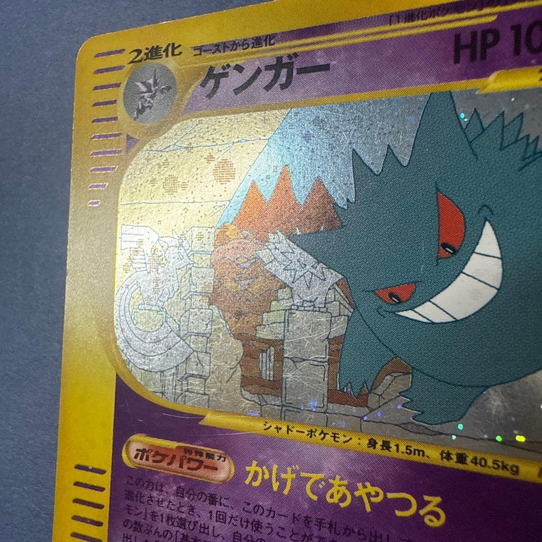 ゲンガー ★ 神秘なる山　ポケモンカード　ポケカ