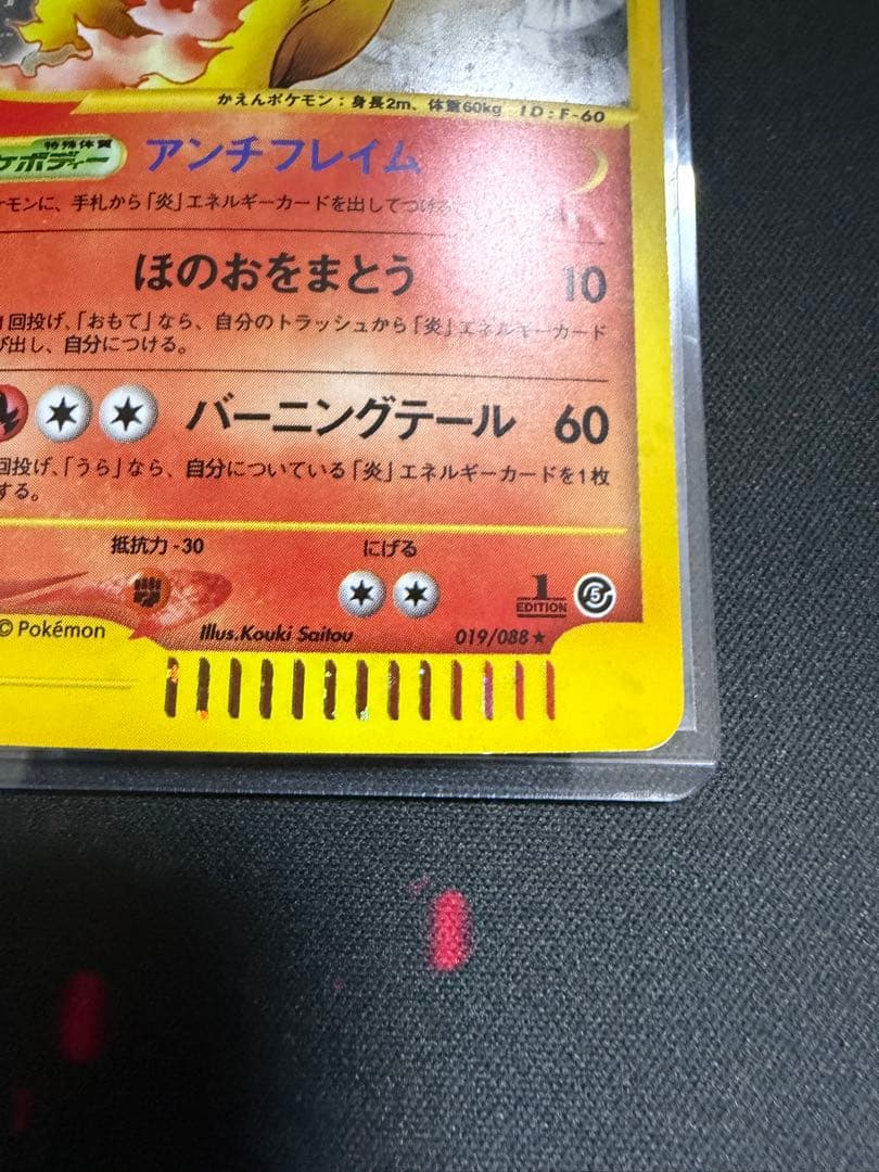 ファイヤー ★ 拡張パック第5弾 神秘なる山 019/088