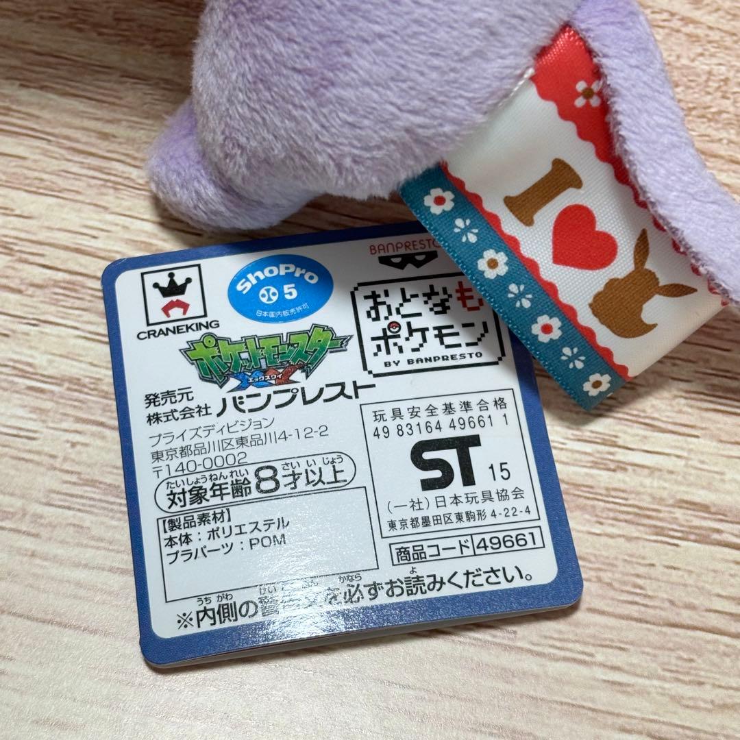 I LOVE EIEVUI カバンに付けられるでっかいぬいぐるみ3　タグ付き