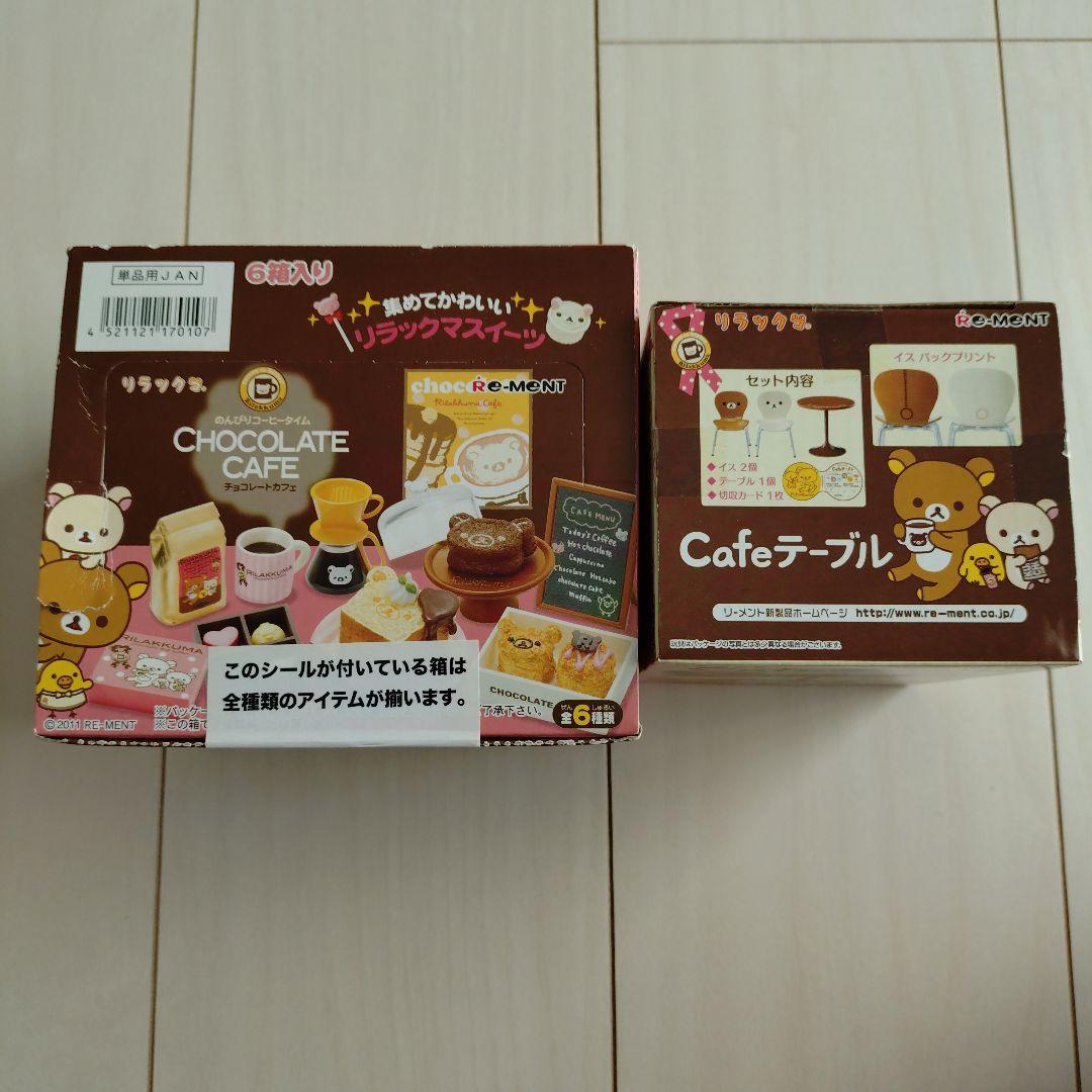 リラックマ　チョコレートカフェ　Cafeテーブル　リーメント　未開封