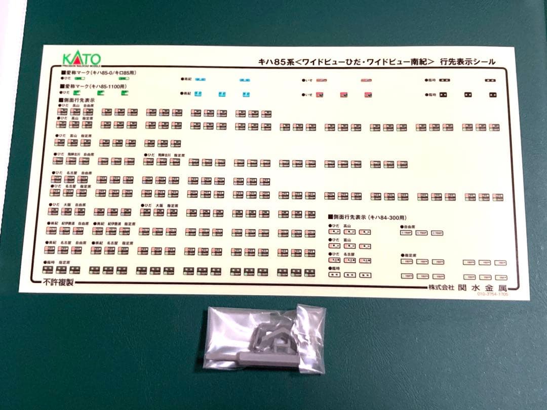 【基本増結9両フル編成】KATO 10-1404 10-1405 キハ85