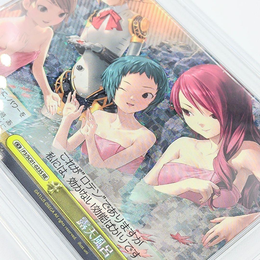 PSA10 露天風呂 ペルソナ3 クロニクル FOIL アイギス