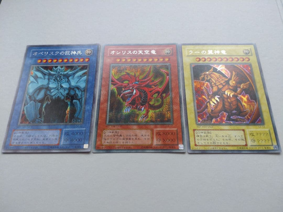 【遊戯王】三幻神 オシリス・オベリスク・ラー 初期 G4 美品 ワンオーナー品