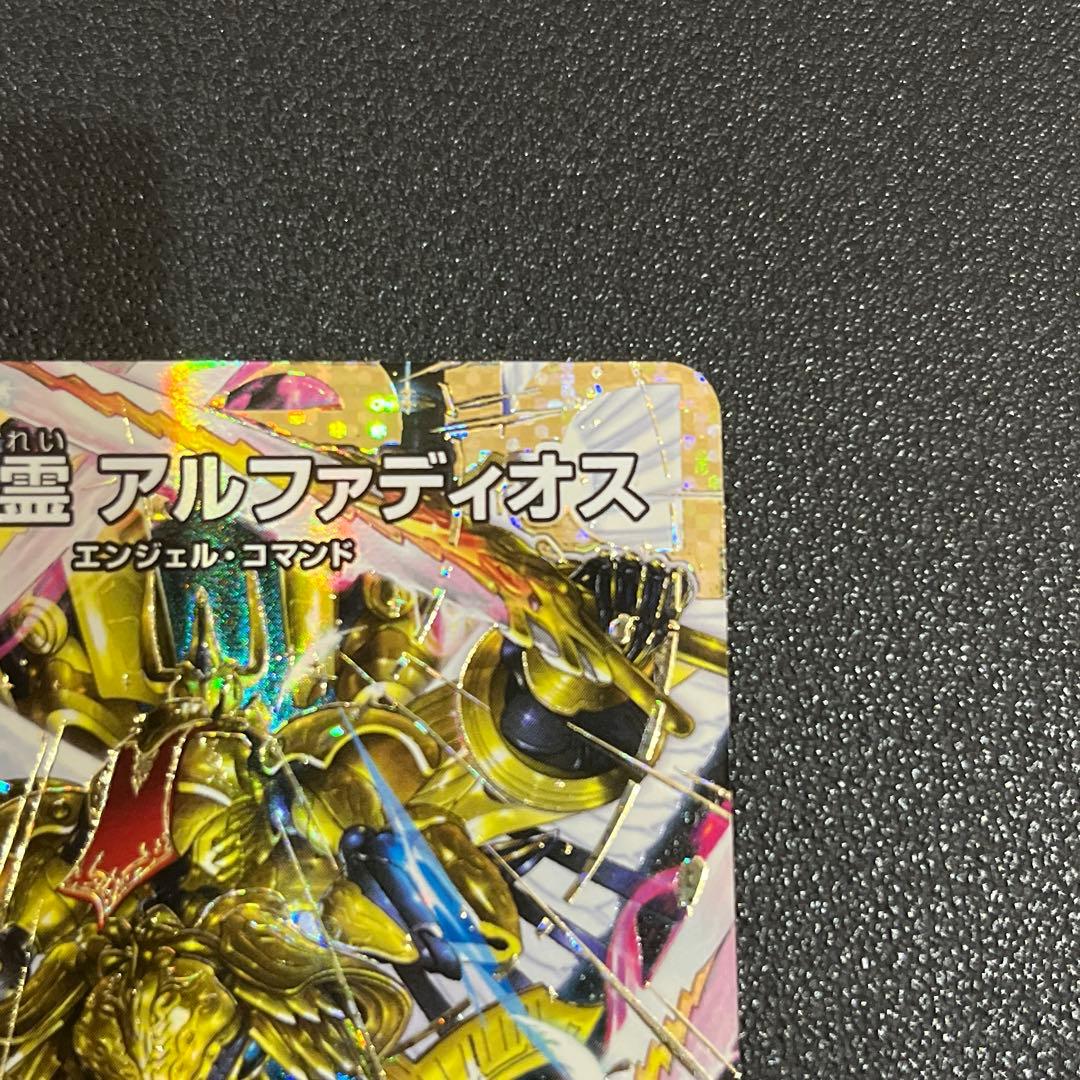 【デュエマ】王導聖霊アルファディオス シークレット シク