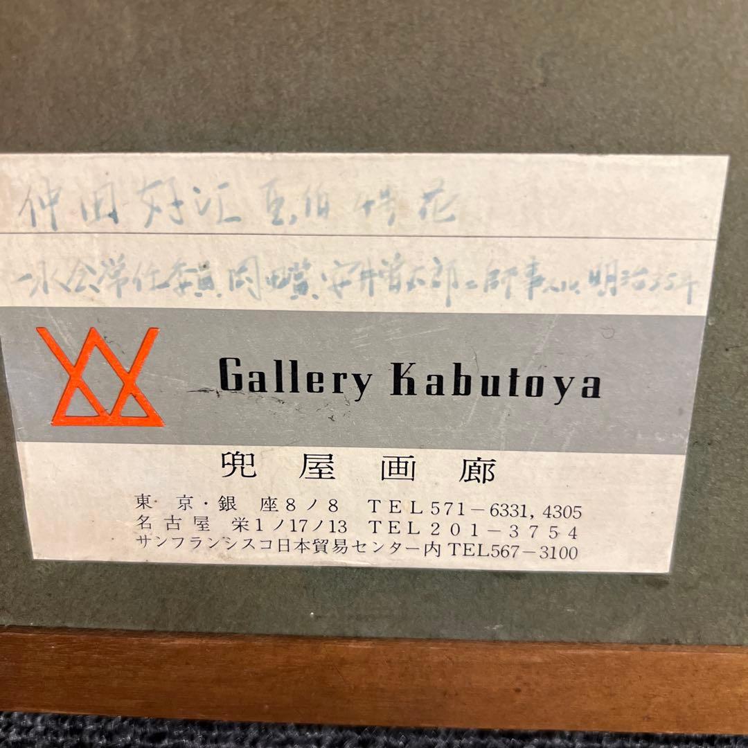 仲田好江　バラの花束 油彩画